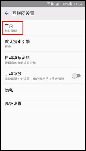Samsung Galaxy A5(2016)SM-A5108(5.1.1)如何更改互联网主页?