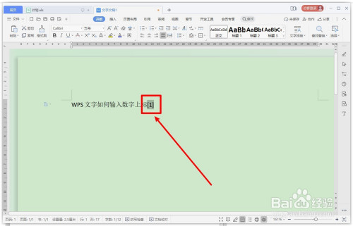 wps文字如何输入数字上标?