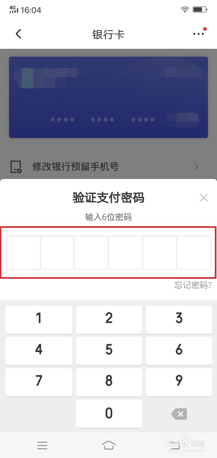 京东怎么解绑银行卡