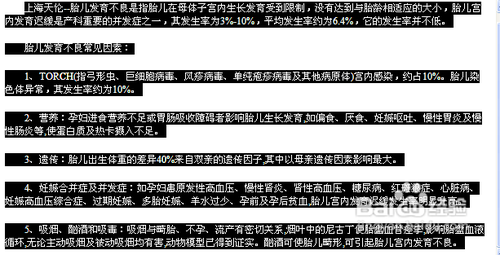 胎儿停育的原因