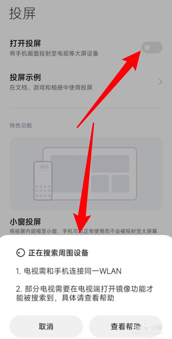 小米手机怎么开启投屏功能