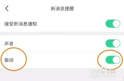 会玩消息振动如何关闭