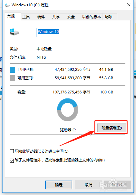 win10 如何清理电脑C盘内存？