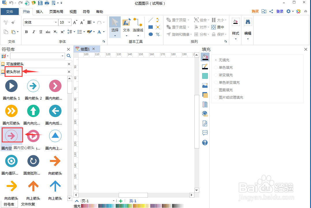 在亿图图示中创建紫色圈内空心箭头