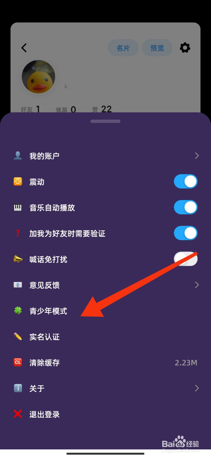 幸识怎么开启青少年模式