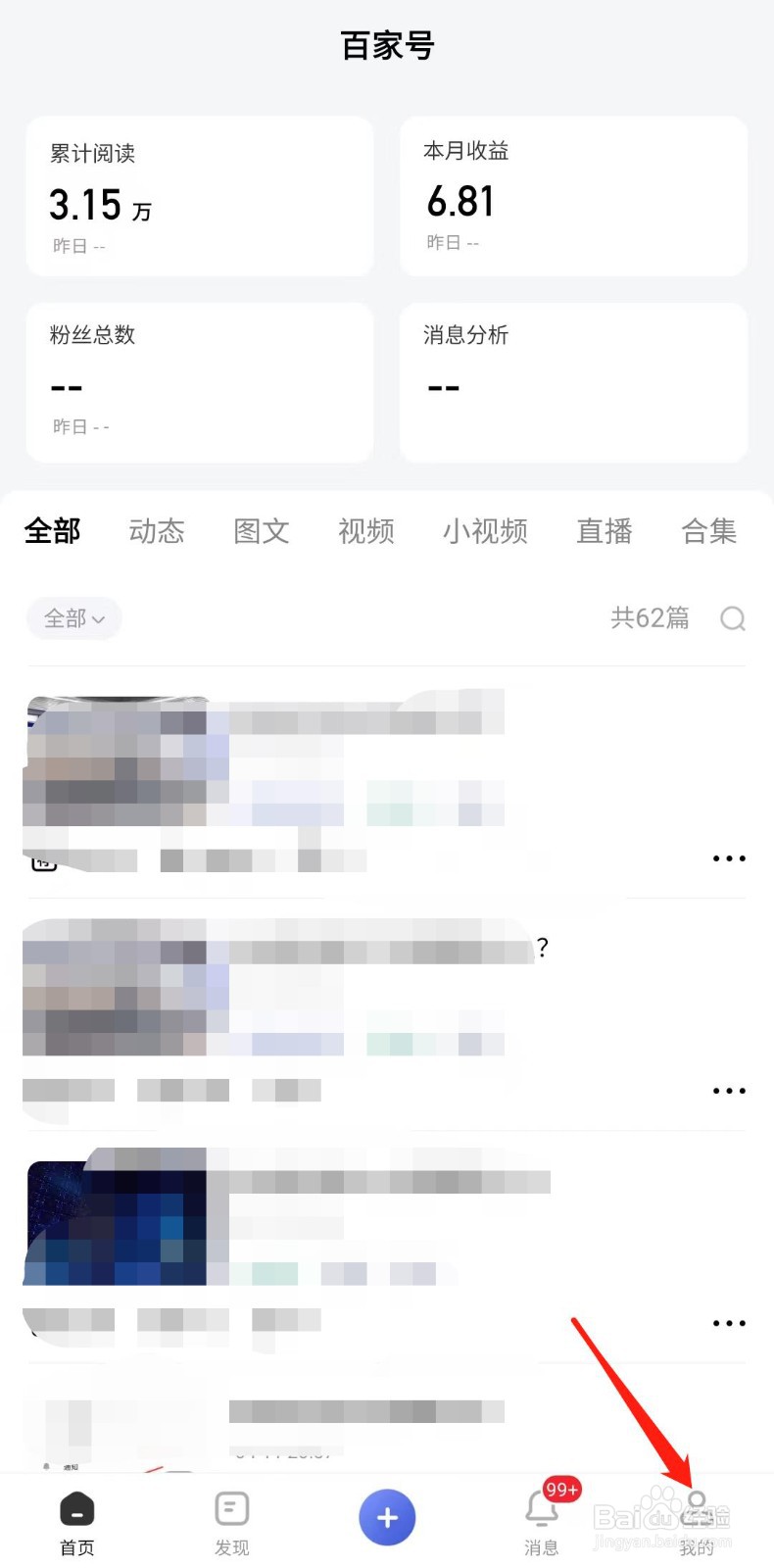 怎么修改百家号名称