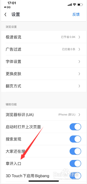 UC极速版怎么关闭章评入口