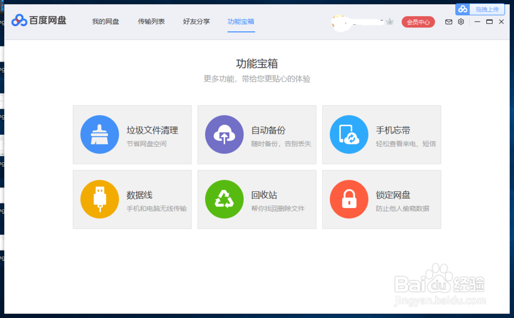 百度网盘如何把文件分享给别人