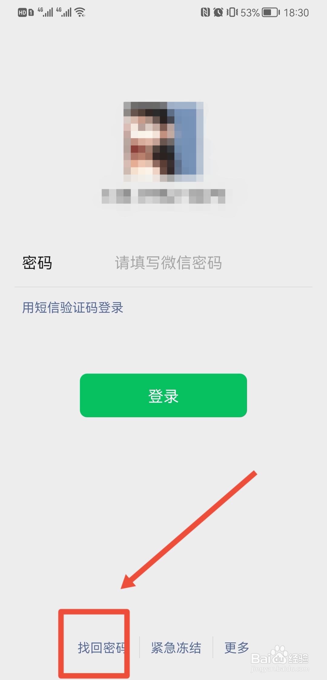 手机丢失如何登录微信