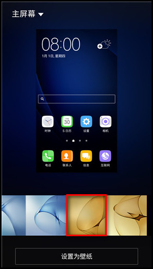 Samsung Galaxy J3 Pro SM-J3119如何更改主屏壁纸?