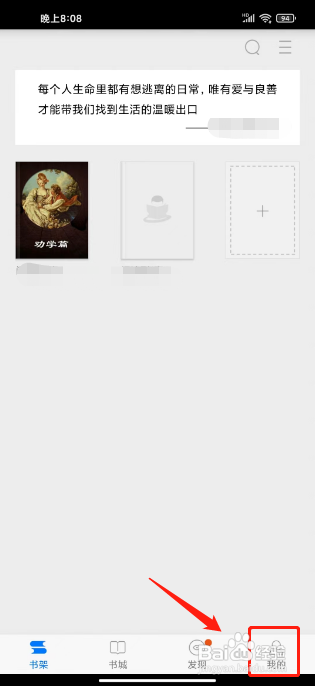 天翼阅读APP如何修改密码