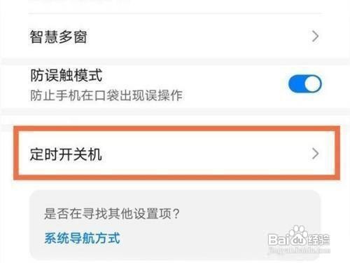 荣耀x20手机的定时开关机在哪设置？