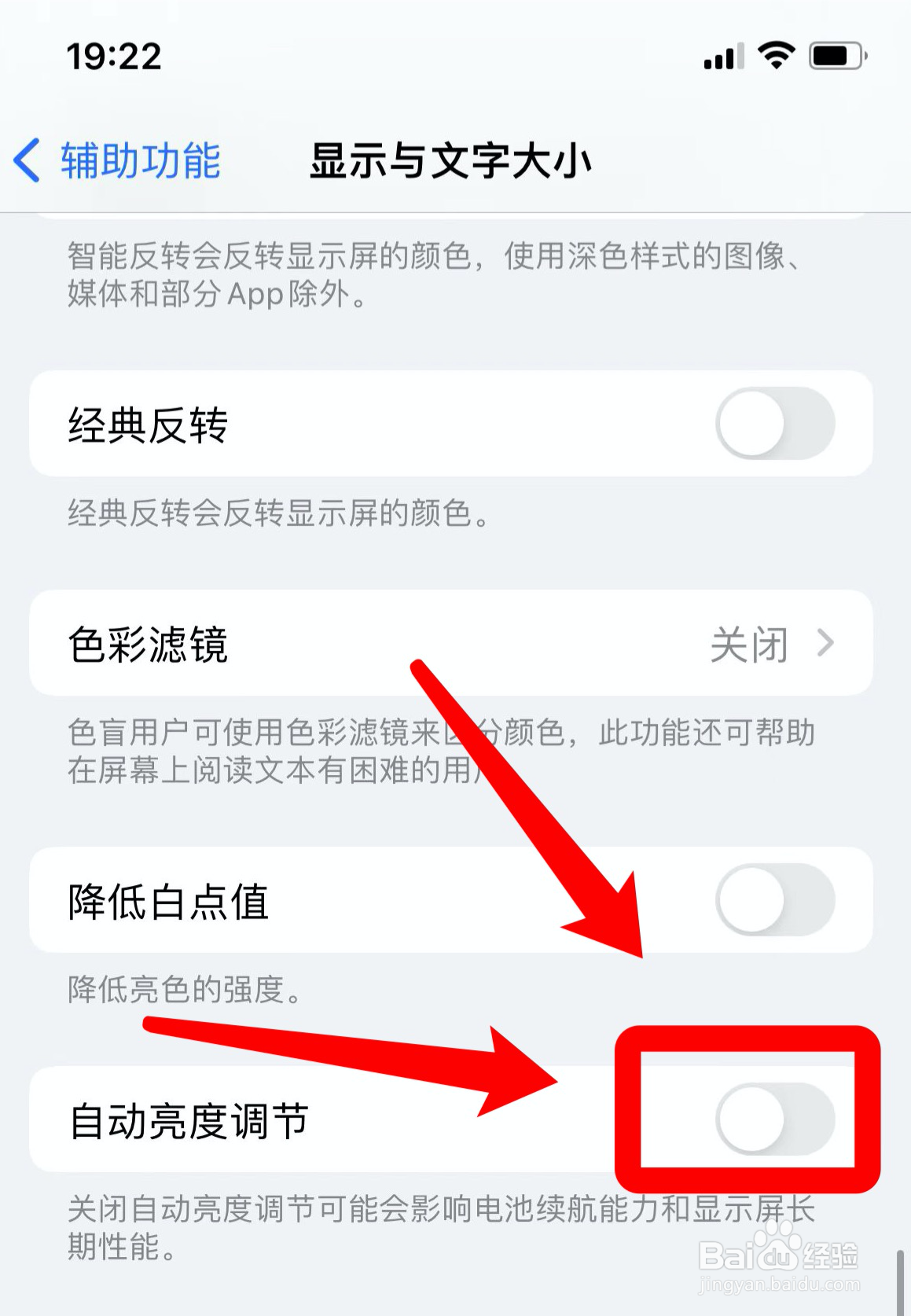 苹果手机屏幕一会变黄一会变白