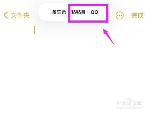 苹果手机怎么查看剪贴板来源