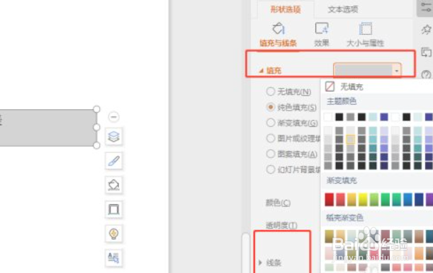 ppt如何设置文本框格式