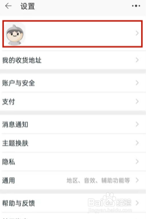 淘宝账号如何修改昵称