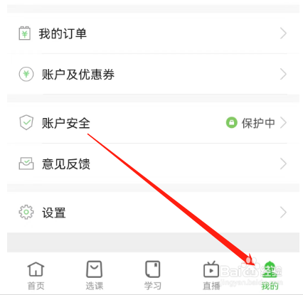 安卓版yi学教育网如何打开在线客服