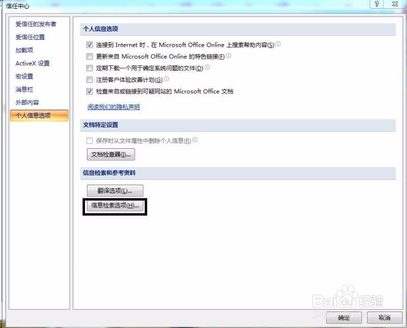 excel如何阻止未授权的用户更改设置