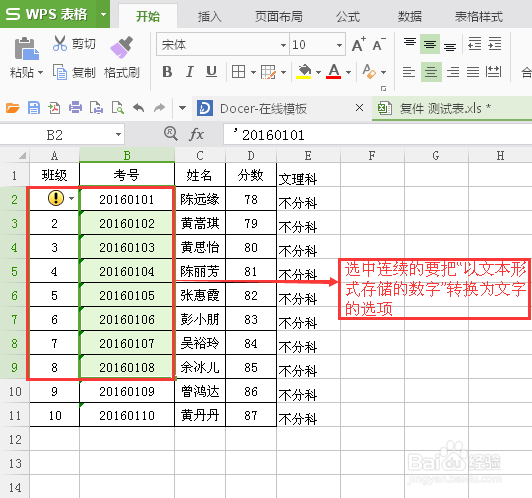 WPS如何将