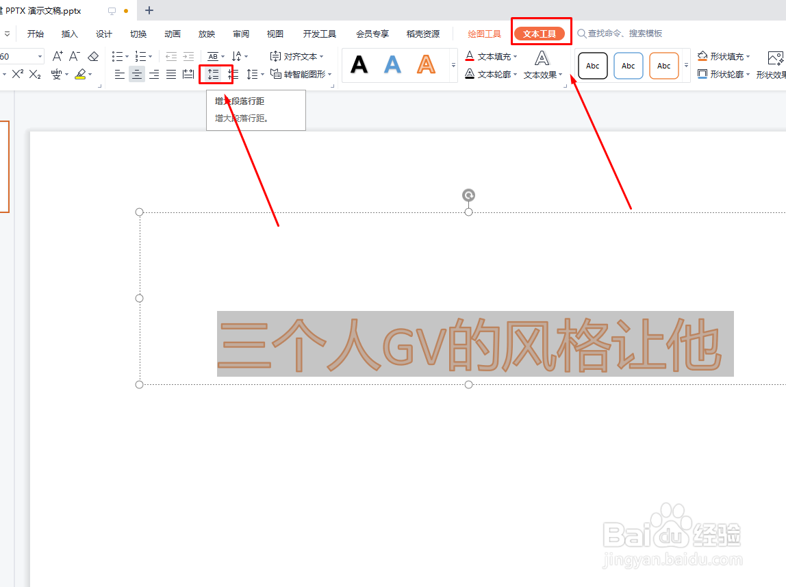 PPT怎么增大文字段落行距