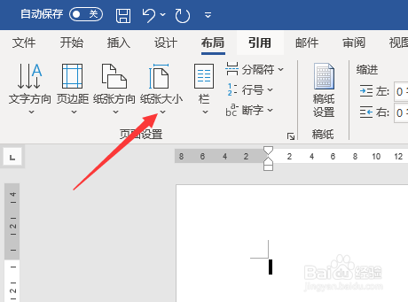 Word文档如何更改纸张大小