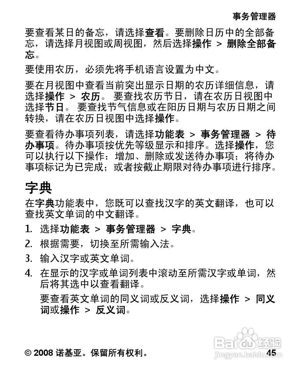 诺基亚Nokia 7070手机使用说明书:[5]