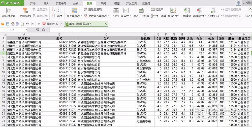 wps表格怎么筛选并去重数据