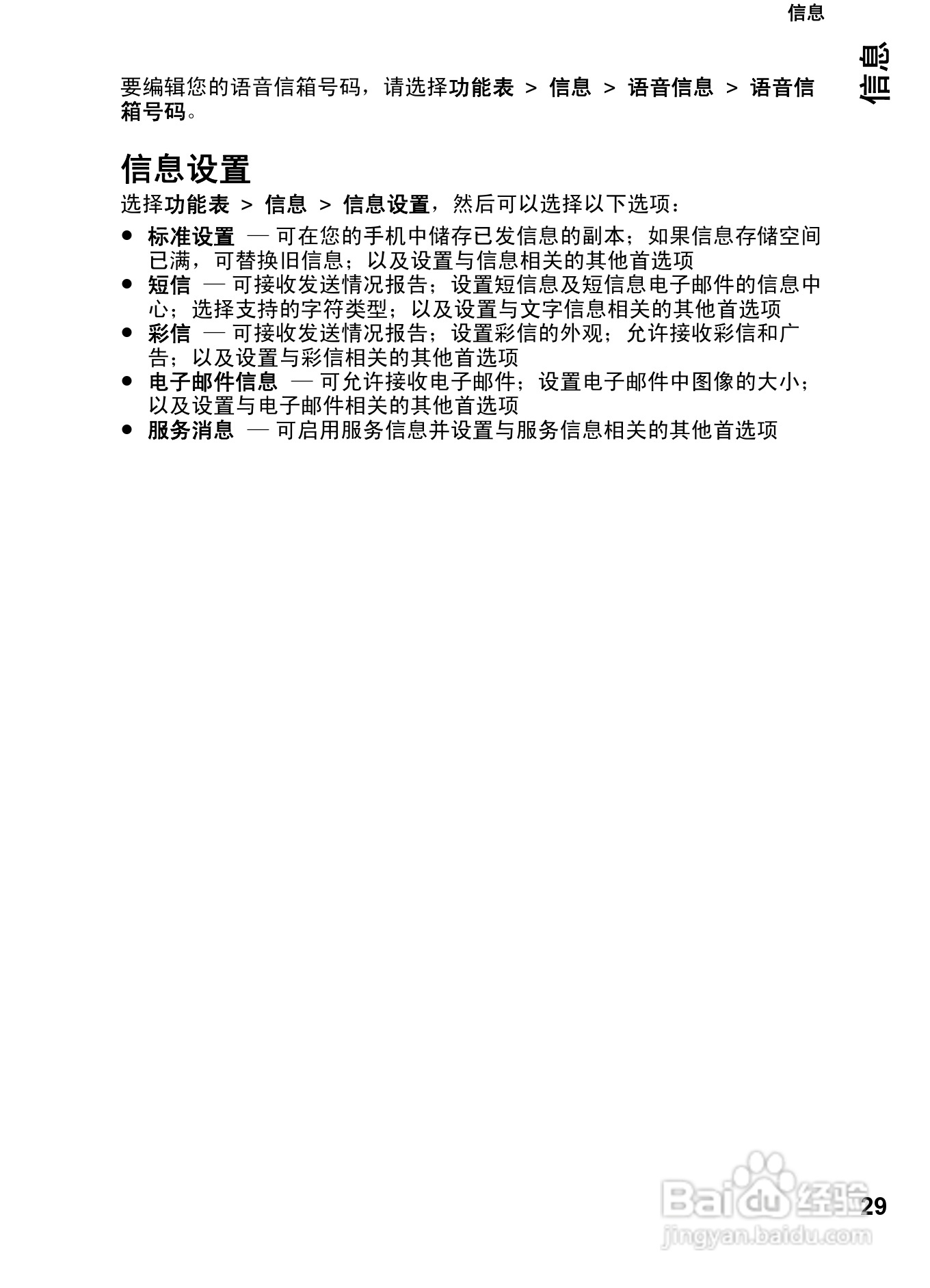 诺基亚Nokia 7510手机使用说明书:[3]