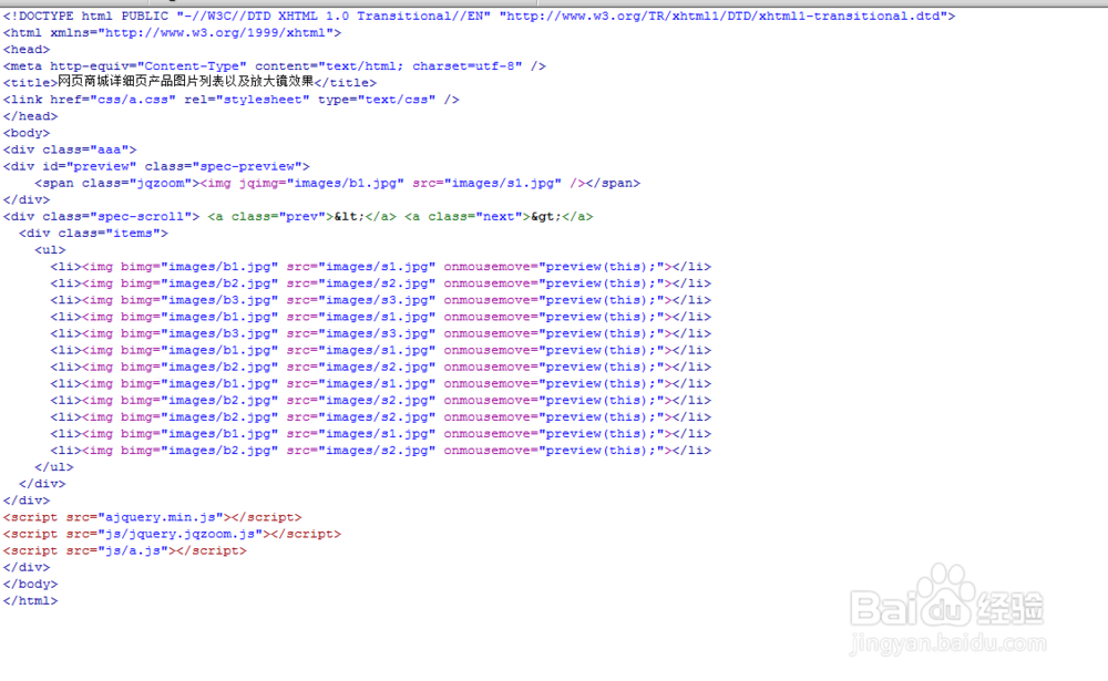 网页商城详细页产品图片列表以及放大镜效果