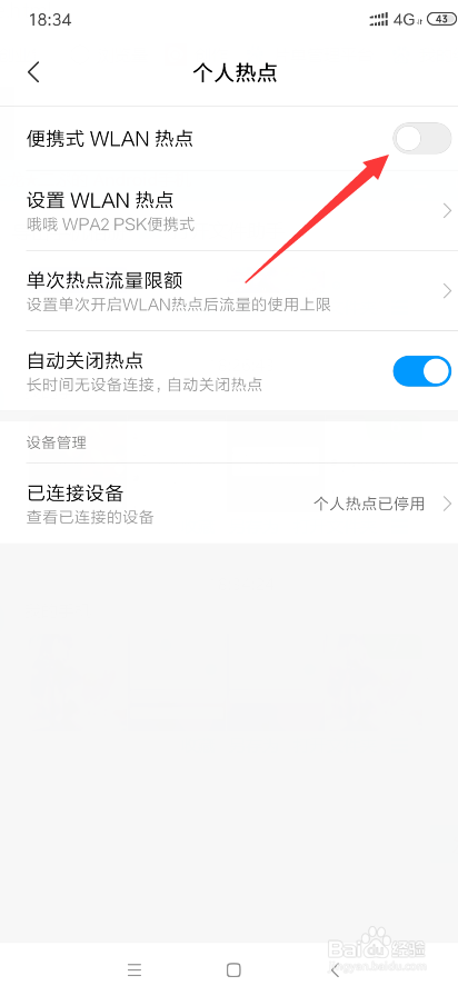 如何关闭小米共享wifi？