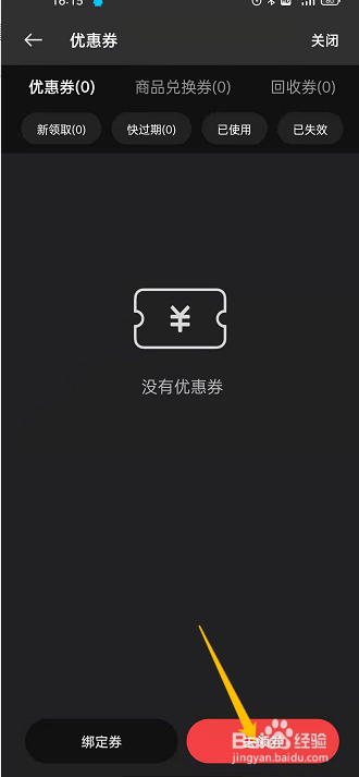 oppo社区在哪里领取优惠券