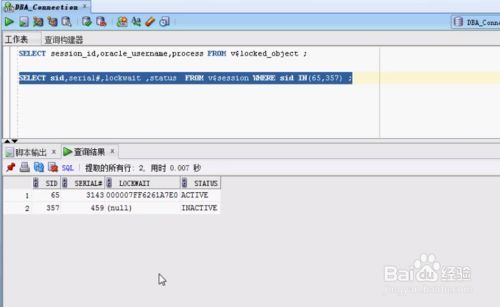 Oracle如何给表加锁以及解除锁 百度经验 Oracle如何给表加锁以及解除锁 百度经验