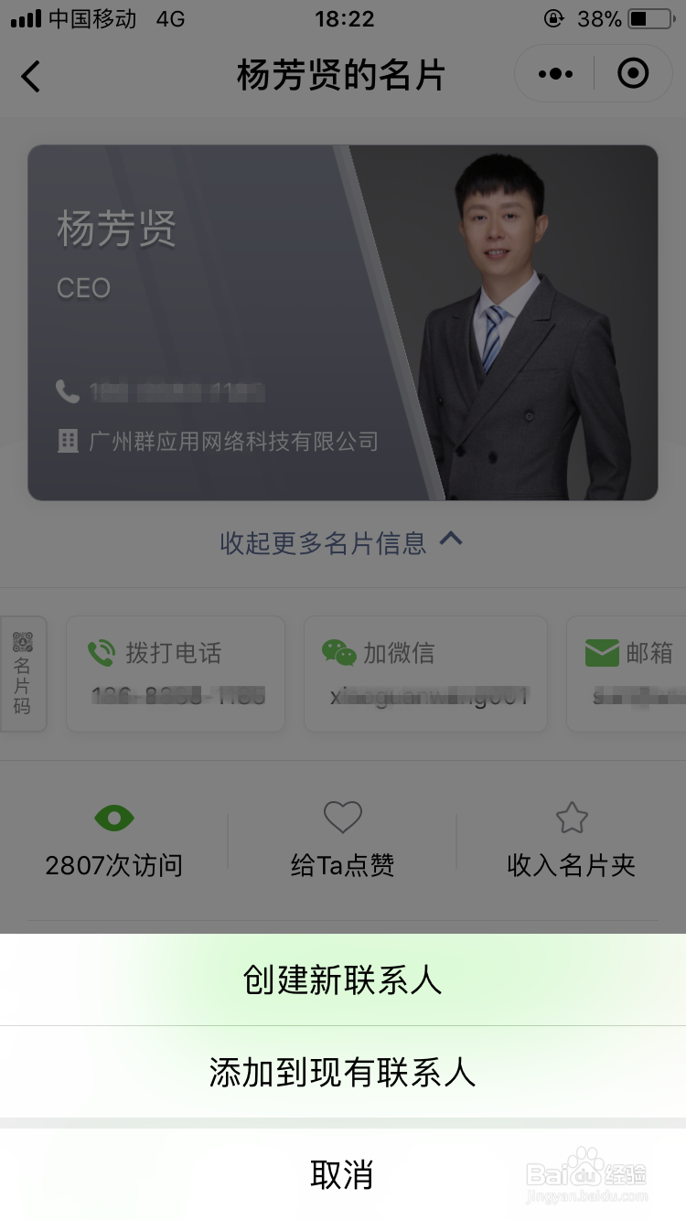 微信小名片功能说明介绍