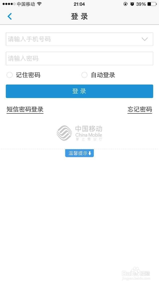用iPhone相互赠送2G和4G流量的方法