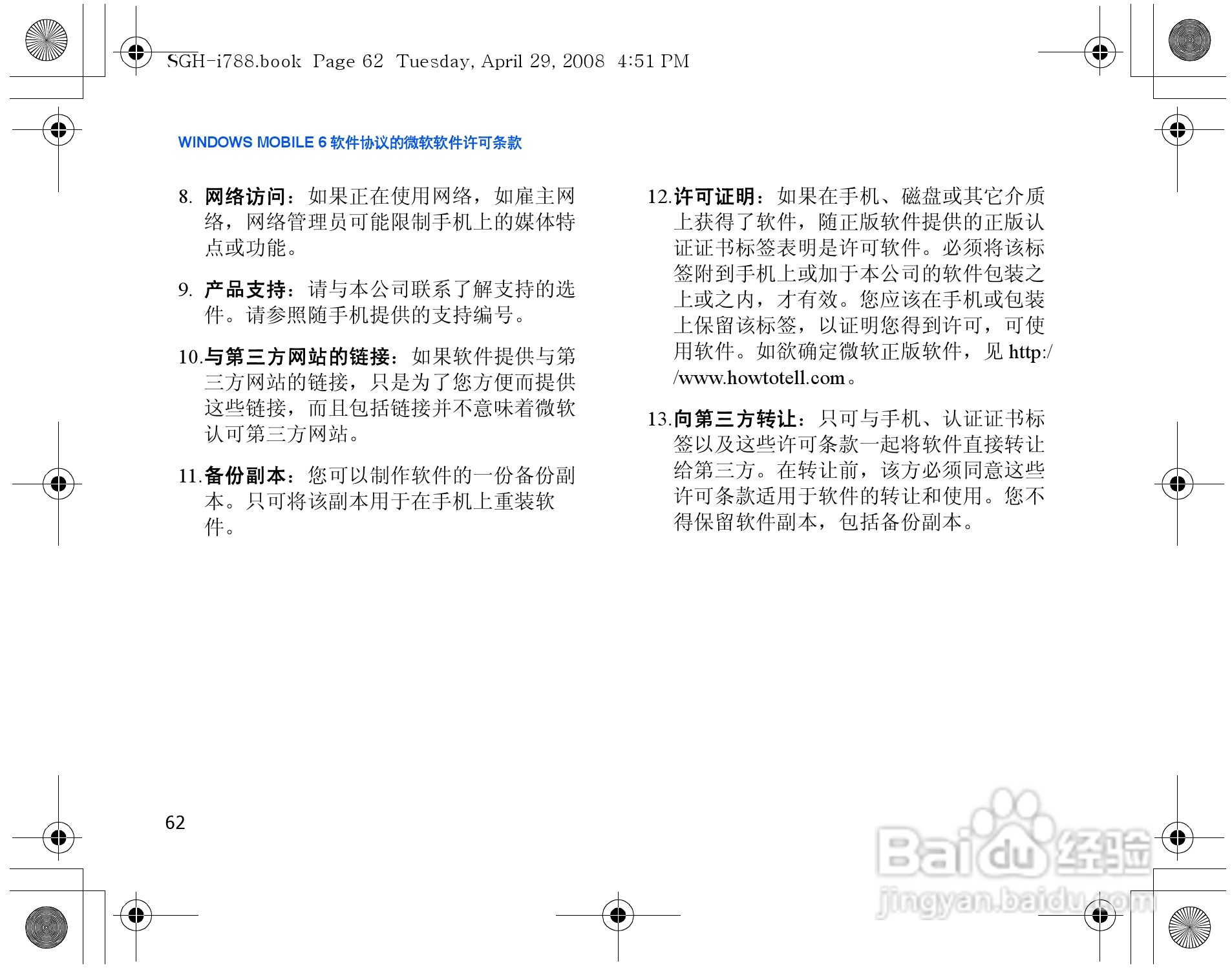 三星SGH-i788手机使用说明书:[7]