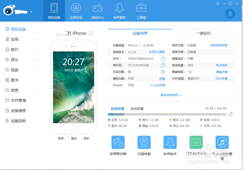 ipad如何查看文件管理