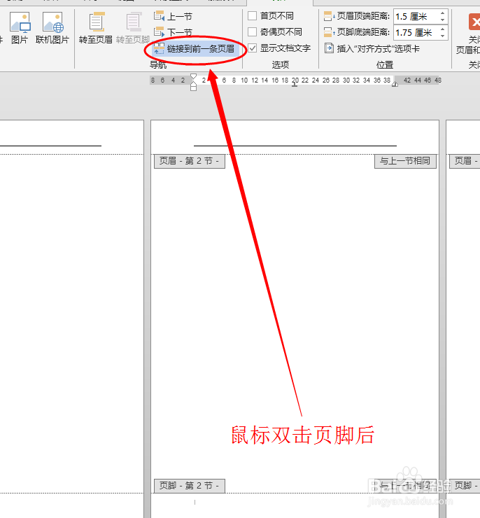 玩转WORD:如何实现文档首页无页码