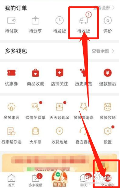 拼多多在哪确认收货
