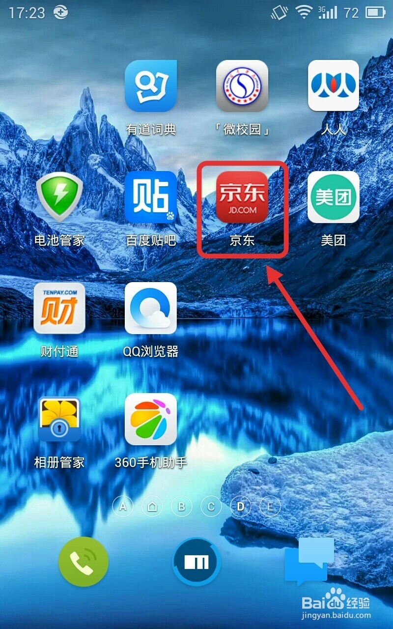 如何通过手机京东客户端成功预约抢购ipad air2