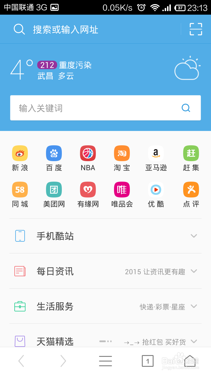 怎么用UC浏览器看小说