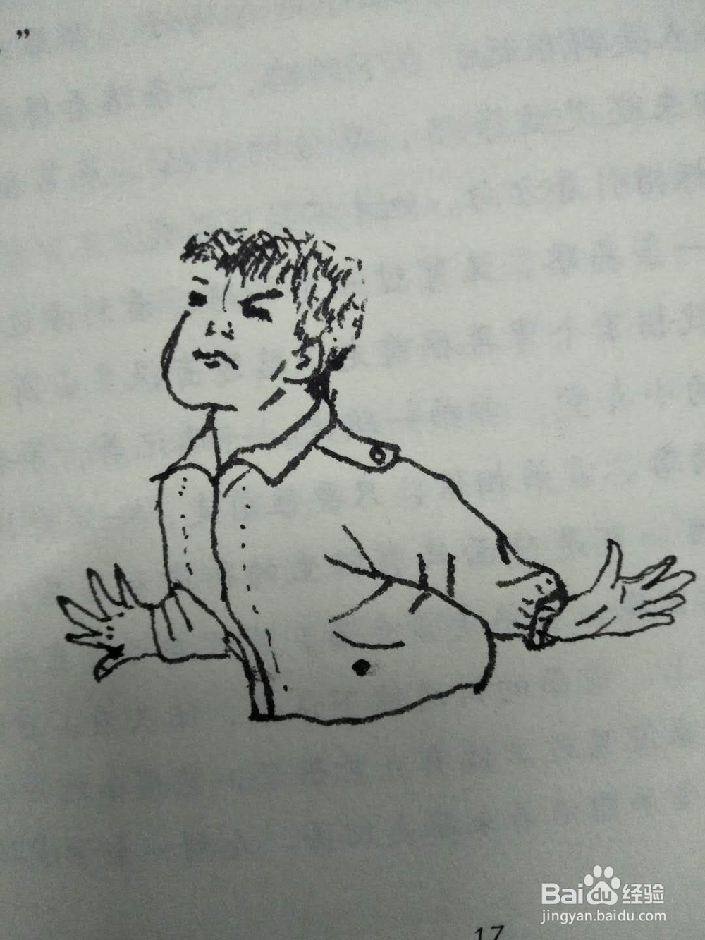 人物的画法《四》