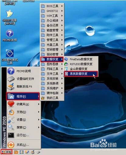 如何使用u深度03pe进行格式化恢复
