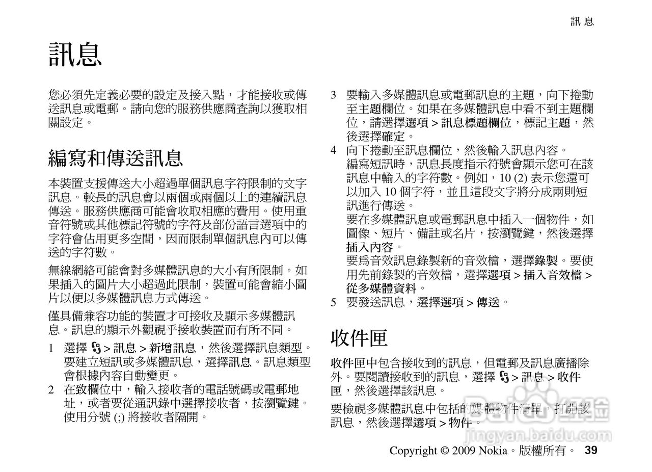 诺基亚 Nokia 5630手机使用说明书:[4]