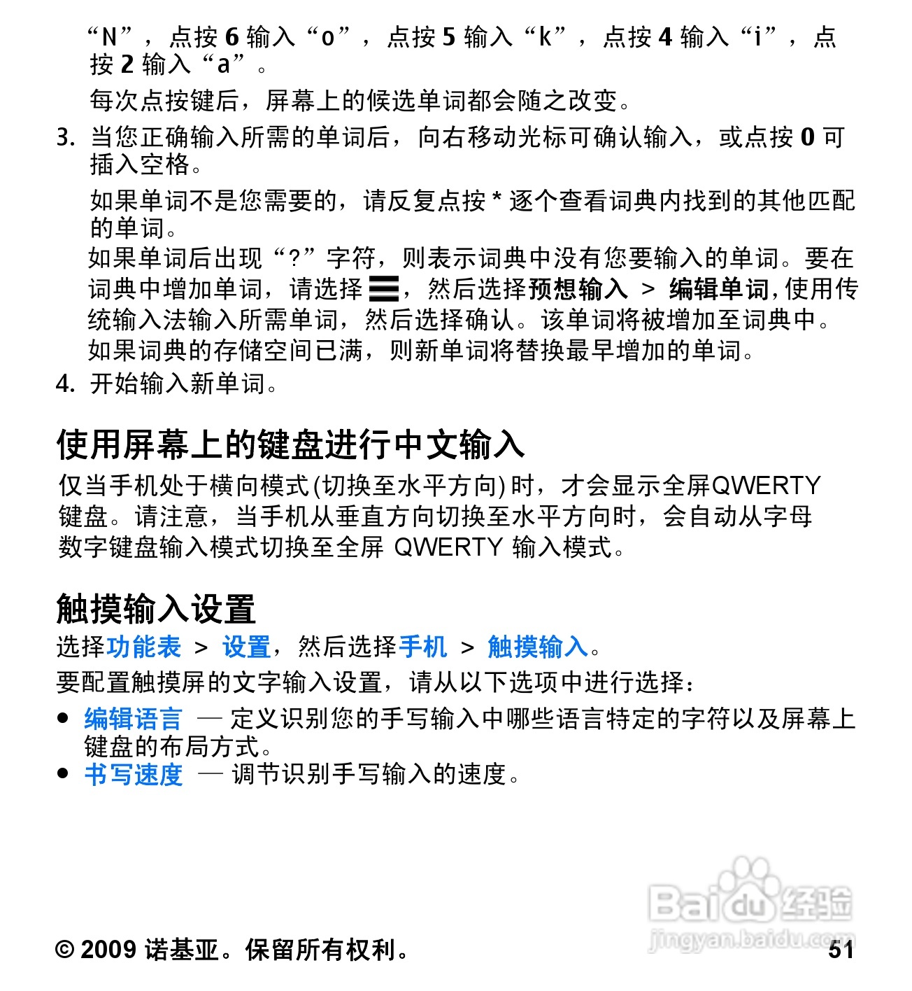 诺基亚 Nokia 5530手机使用说明书:[6]