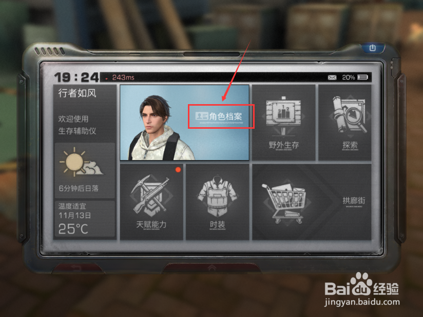 明日之后怎么查看角色所在的服务器