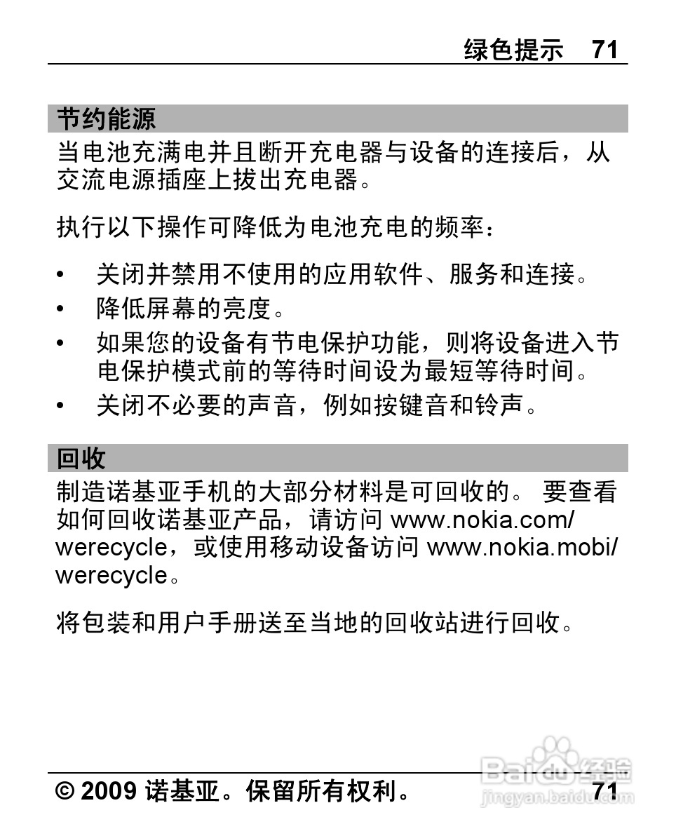 诺基亚 Nokia 2720手机使用说明书:[8]