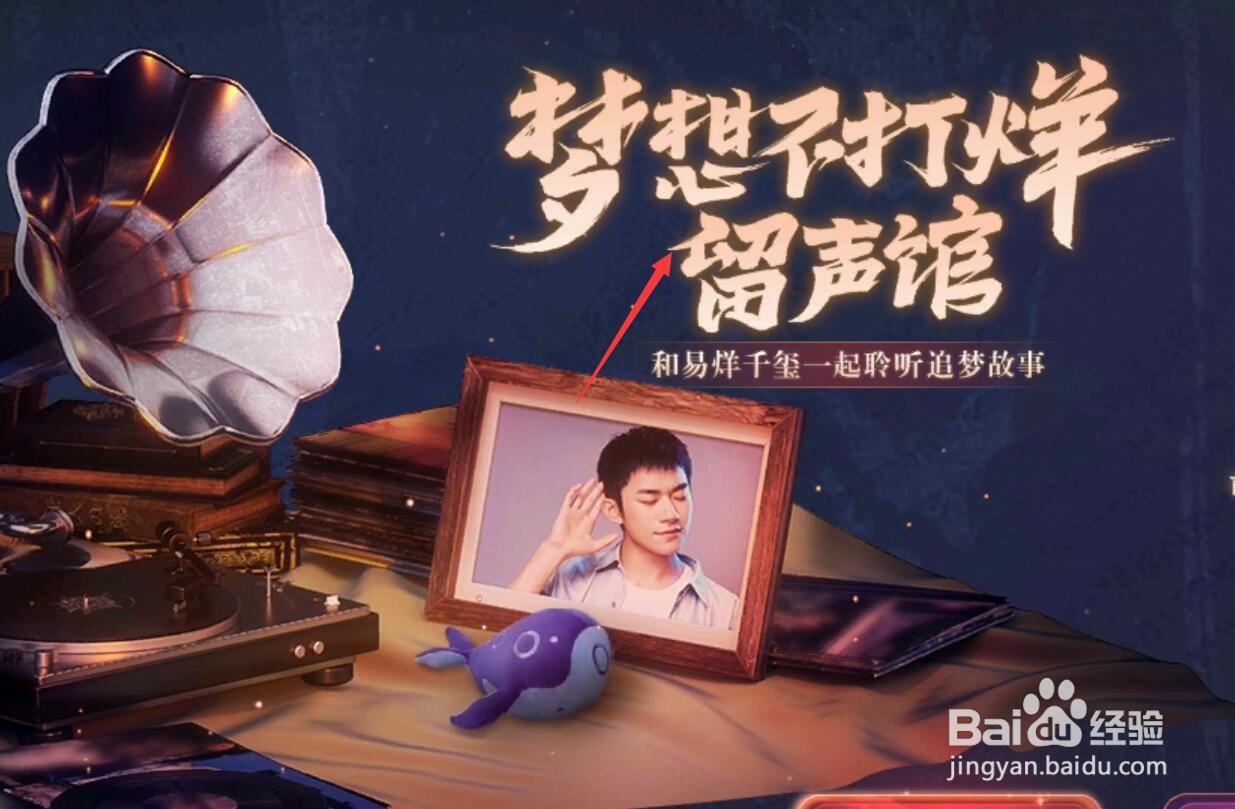 王者荣耀易烊千玺语音包怎么获得