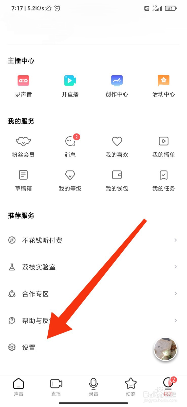 荔枝FM怎么开启新粉丝通知