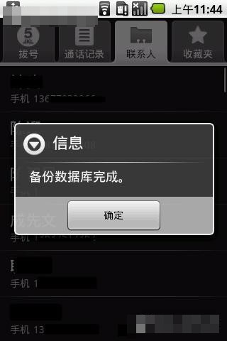 怎样备份、恢复Gphone中的联系人