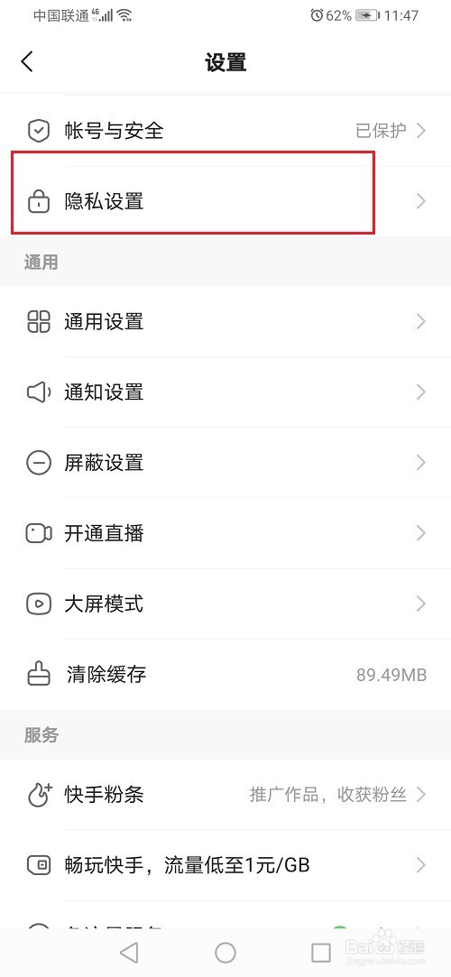 快手怎么不让别人看到我的动态